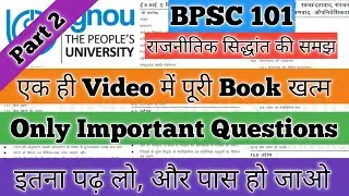 BPSC 101 Important Questions June 2025 BPSC 101 Important Questions IGNOU BPSC 101 राजनीतिक सिद्धांत