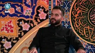 ئێوارانى ئێن ئاڕتى ٤ - دڵپاكى لە موسوڵماندا
