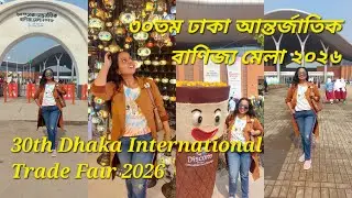 30th Dhaka International Trade Fair 2026 | ৩০তম ঢাকা আন্তর্জাতিক বা‌ণিজ্য মেলা ২০২৬