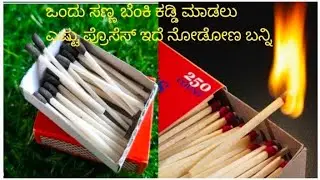 How to make a matchstick #viralvideo