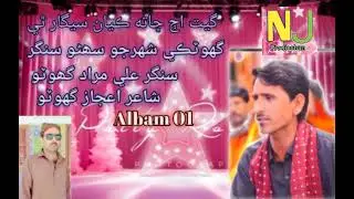AJ Chata Kiya Seengar Thay// Singer Ali Murad Ghoto// Raja /Aajaz Ghoto //Song