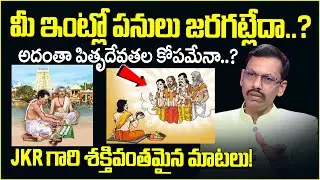 Pitru Devatas Blessings Are a Must! | Why Nothing Works Without Ancestors' Grace | JKR | Smart Wife