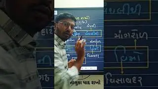 તાલુકા short trick  | part 3 | gpsc | talati | clerk| imp | ojas study gujarat