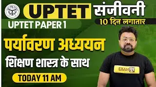 UPTET 2021 EVS | UPTET PAPER 1&2 | ENVIRONMENTAL STUDIES | TOP 100 QUESTIONS | संजीवनी | BHAWANI SIR