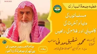 Muhammad Shafiq Madni|Muslmano ki Duniya Akhrat ki kamyabi or Flah ki rahain...