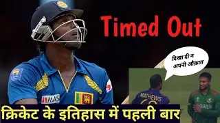Timed out #Timedout Angelo Mathews #timed out full video