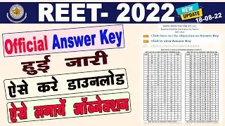 REET 2022 Official Answer Key Kaise Download Kare | REET Answer Key Objection Process |