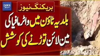 Water Mafia Attempts to Break Main Pipeline in Baldia Town  | Breaking News | Dawn News