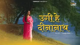 Ugi Hey Dinanath | Tanuja Soni | Chhath Puja Geet 2024 | उगी हे दीनानाथ