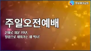 2026.01.11 주일오전예배