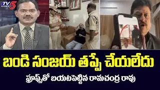 Ex MLC N Ramachandra Rao Shocking Comments On Bandi Sanjay Arrest | Tv5 News Digital