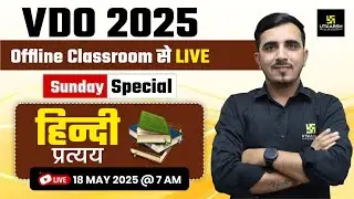 VDO (ग्राम विकास अधिकारी)| Hindi Live From Offline Classroom By Sunil Sir | Utkarsh Rajasthan Exams
