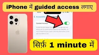 How to enable guided access on iPhone | How to enable guided access on iPhone