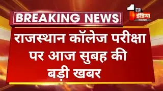 Rajasthan university exam news 2021 today || college exam news || mgsu || mdsu || jnvu || vmou || ru