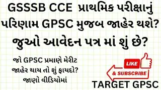 CCE Exam latest news | CCE exam result news | gsssb latest news | cce latest news #CCE #Exam #merit