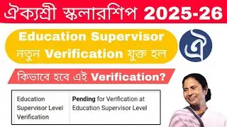 Aikyashree Scholarship 2025-26 | Education Supervisor Level Verification Pending | Problem Solved