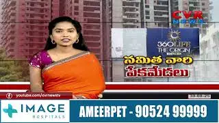 నమిత వారి పేకమేడలు  | Namitha Homes 360 Issue | CVR News