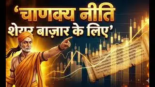 Chanakya Neeti for Stock Market | 10-Part Hindi Audiobook | Billionaire Mindset