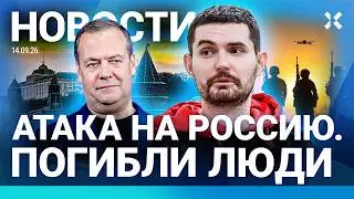 ⚡️НОВОСТИ | АТАКА НА РОССИЮ. ПОГИБЛИ ЛЮДИ | ЧИНОВНИКИ ПРОТИВ ПУТИНА |  МАССОВОЕ ОТРАВЛЕНИЕ