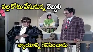 Sr NTR Court Scene | Tiruguleni Manishi Telugu Movie Scenes | Chiranjeevi |  | iD PostMix
