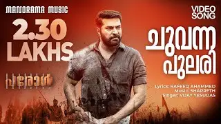 Chuvanna Pulari | Video Song | PAROLE | Mammootty | Sharrath Sandith | Miya | Antony D&rsquo;cruz