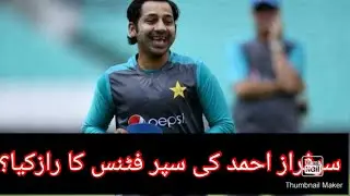 Whos behind the super fitness of Sarfaraz & Azhar Ali?