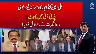 Ali Amin Gandapur's explosive claim: Split in PTI! - Rubaroo with Shaukat Piracha