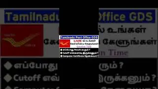 Tamilnadu Postal Circle GDS Result 2020 | Merit List |. result date 25-11-2020.