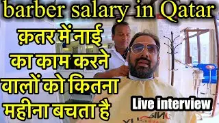 Barber salary in Qatar 🇶🇦 barber shop rant in Qatar ​⁠@Samar007 Vlogs #qatarjobs