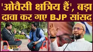 Owaisi हिंदू, तुलसी रामदास है नाम, BJP सांसद Brij Bhushan Sharan ने ये कहां पढ़ने की सलाह दी?