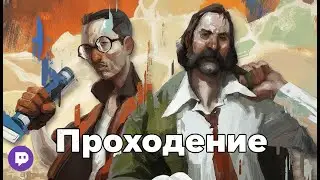 Disco Elysium #8 (Сущность)