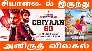 Music Composer Anirudh steps out from #Chiyaan60 movie | Vikram | Dhuruv | Vaani Bhojan | Simran