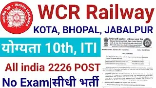 RRC WCR Railway Apprentice 2021| wcr apprentice 2021 | railway apprentice 2021 | jabalpur apprentice