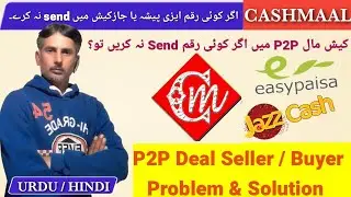 Cashmaal P2P Мошенничество | Продажа / покупка P2P в Cashmaal | Мошенничество с P2P-сделками