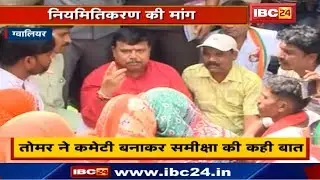 Outsourcing के 1800 सफाईकर्मी हड़ताल पर | Minister Pradhuman Singh Tomar का किया घेराव