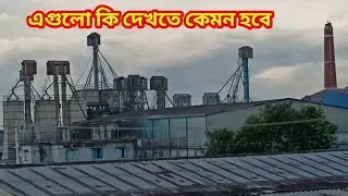 অটো রাইস মিল দেখতে কেমন? What does an auto rice mill look like?