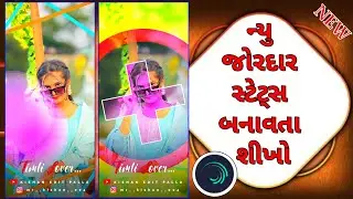 Alight motion video editing‼️Gujarati timli status editing‼️whatsApp _ status Rills kaise banaye_