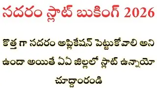 Sadaram certificate slot booking process in Ap 2026// sadaram Slot booking how many district slot
