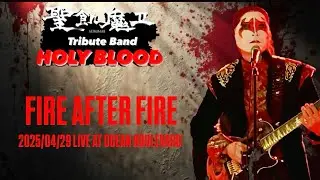 【LIVE】FIRE AFTER FIRE / 聖飢魔II Tribute Band HOLY BLOOD