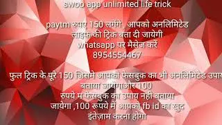 Swoo app unlimited life trick september 2018 | swoo app life unlimited tricks