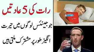 5 Evening Habits of Successful People in Urdu | Rich People Habits
