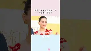 【速報】綾瀬はるかがaespaに激怒！紅白の舞台裏で起きた&ldquo;沈黙の対立&rdquo;