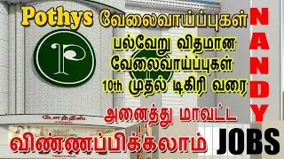 Pothys  private jobs 2021 | Nandy jobs 2021 | 3rd,8th,10th,12th,Any degree 2021