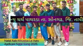 Natal Aalo Khusiya Le Aalo // Aadivasi Natal Song 2025