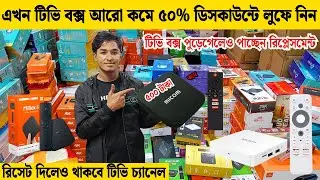 Android tv box🔥price in bangladesh | tv box price | tv box setup 2025 | Xiaomi tv box price in bd