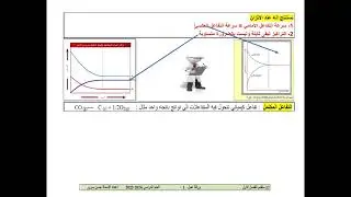 الدرس الاول اتزان قسم الاول