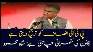 Shah Mehmood Qureshi Speech At PTI 23rd Foundation Day