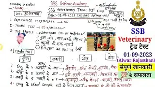 SSB veterinary trade test 2023/SSB veterinary trade test Live/SSB veterinary trade test question pdf