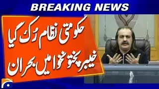 KPK Government Paralyzed: No Chief Minister, No Ministers in Offices | Breaking News