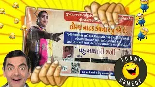 Vlog 06 / VAHU MATHANI MALI 😂 / TORAN NATAK COMPANY/ FULL COMEDY DRAMAS 😂#funny #comedy #motivation 
